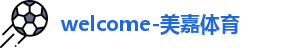 美嘉体育